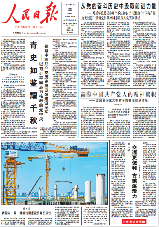 1.參建?？谛潞８蹍^(qū)旁的新海滾裝碼頭客運(yùn)綜合樞紐站項(xiàng)目（人民日?qǐng)?bào)2021年6月20日頭版）.png